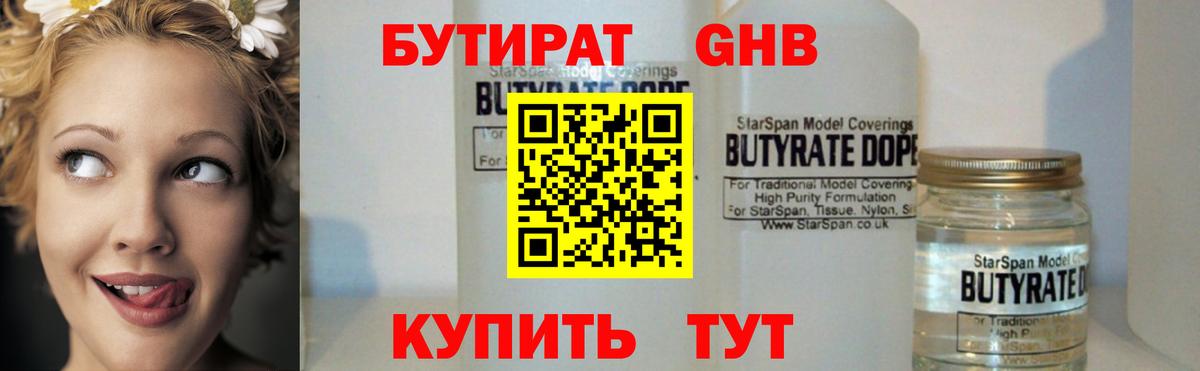 Бутират BDO 33% Набережные Челны