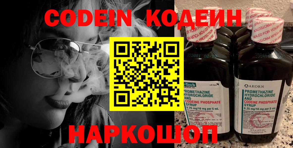 Набережные Челны  Codein Purple Drank  Вход с VPN  Кодеиновый сироп Lean Purple Drank 
