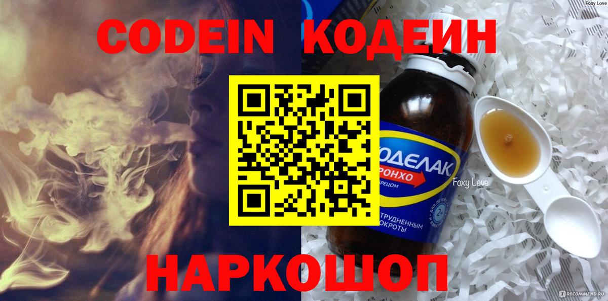 Codein Purple Drank Набережные Челны