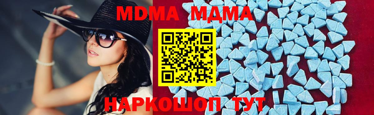 Набережные Челны  MDMA Molly  Вход с VPN  МДМА  MDMA кристаллы 