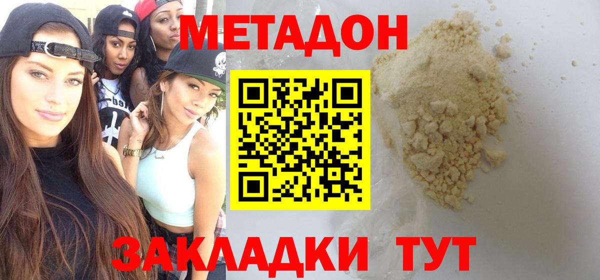 Метадон мёд Набережные Челны